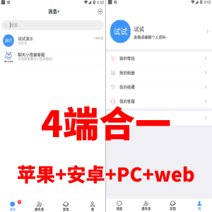 包搭建运营版即时通讯/安卓iOSapp/PC端聊天/IM聊天群聊语音视频通话支付