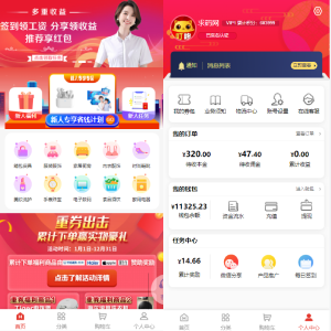 uniapp商城返利系统/返利商城/商城购物返佣