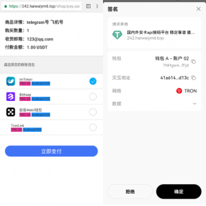 新版发卡改权限秒U系统/TRX改权限盗U系统/IM无提示