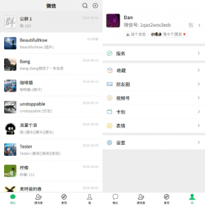 新版精仿微信IM即时通讯/社交群聊即时通讯